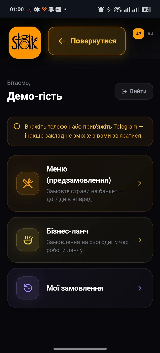 POS-система Stolik на планшеті: замовлення, зал і кухня