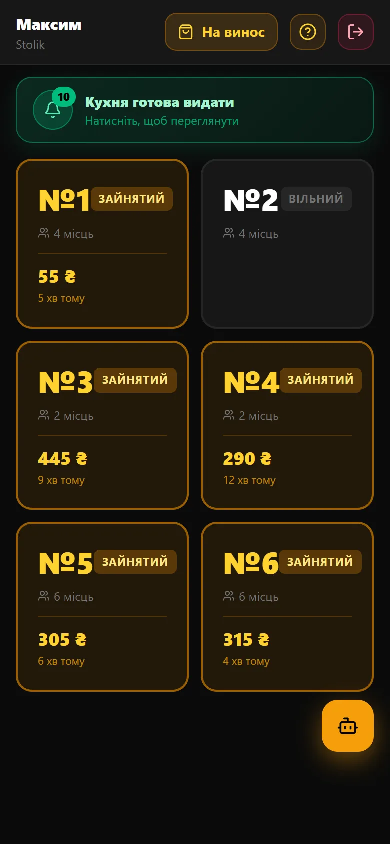 POS-термінал офіціанта Stolik